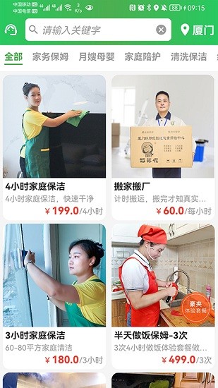 好邦伲家政連鎖 好邦伲家政連鎖下載