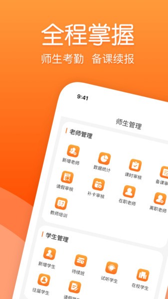 筒筒校長端 v1.6.0 安卓版 0