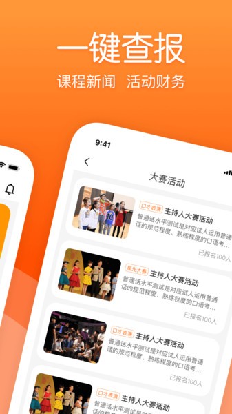 筒筒校長端 v1.6.0 安卓版 1