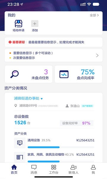 云資產(chǎn)管理 云資產(chǎn)管理安卓版