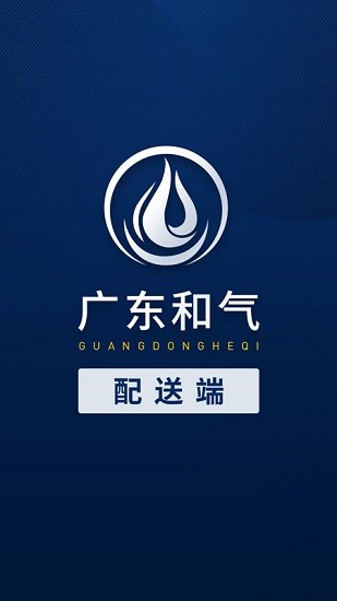廣東和氣配送端 v1.0.1 安卓版 3