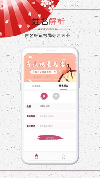 矩步科技星座起名軟件 v1.0.4 安卓版 1
