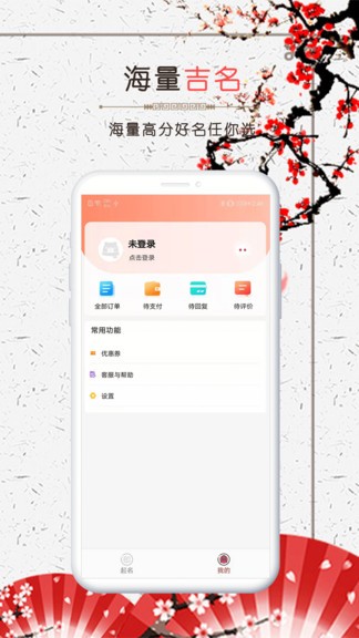矩步科技星座起名軟件