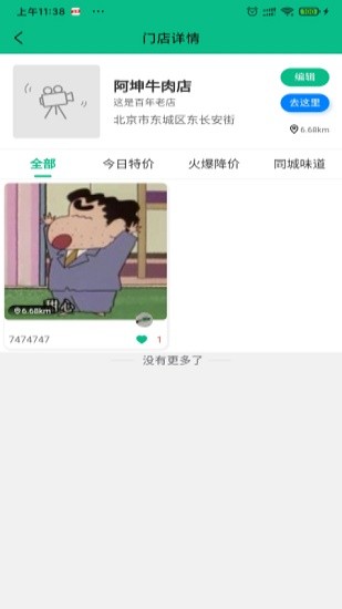 亮家底app v2.9 安卓版 0