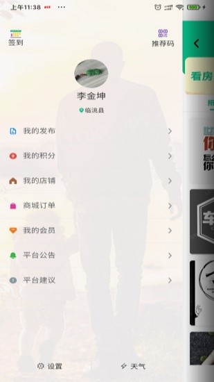亮家底app v2.9 安卓版 1