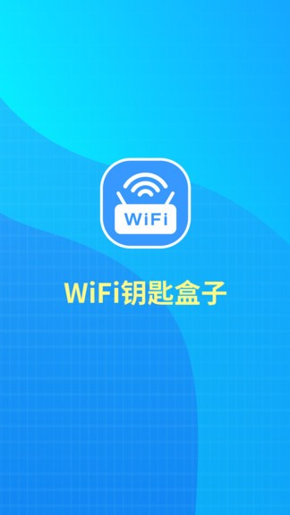 wifi鑰匙盒子 v1.0.5 安卓版 0