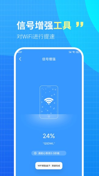 wifi鑰匙盒子 v1.0.5 安卓版 3