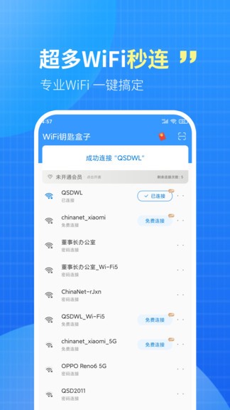 wifi鑰匙盒子安卓版