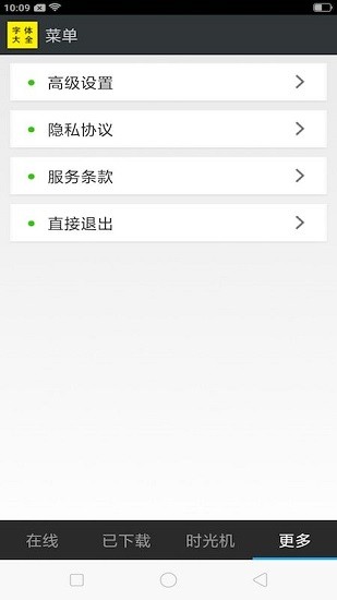 字體大全管家 v4.1.3579 安卓版 1