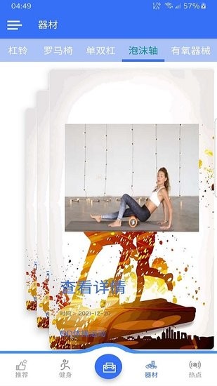 OD體操運(yùn)動(dòng)app v1.0.1 安卓版 2