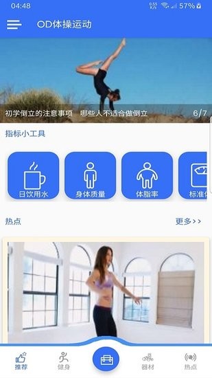 OD體操運(yùn)動(dòng)app v1.0.1 安卓版 3