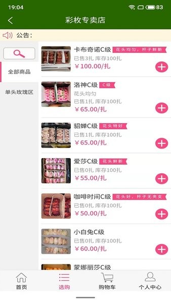 批花網(wǎng)app v1.0.4 安卓版 0