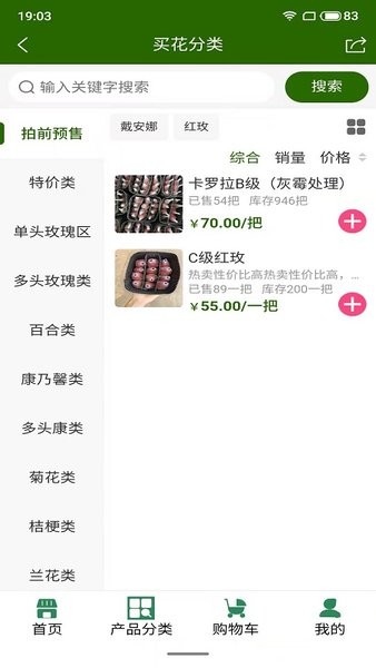 批花網(wǎng)app v1.0.4 安卓版 1
