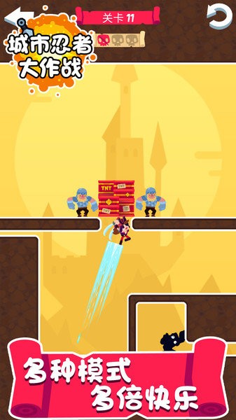 城市忍者大作戰(zhàn)游戲 v1.0.0 安卓版 0