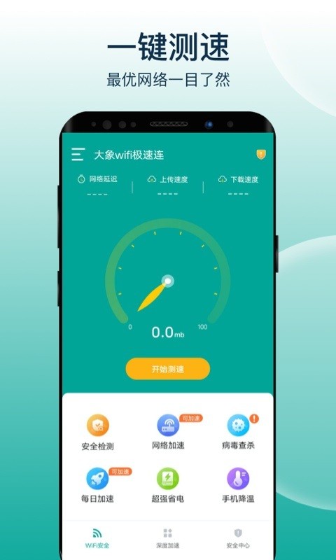 大象wifi極速連 v1.0.1 安卓版 0