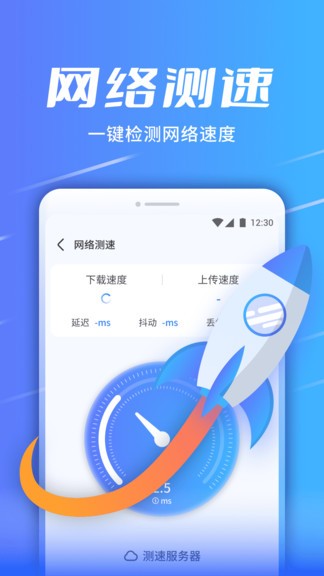 wifi速連助手 v1.0.8419 安卓版 0