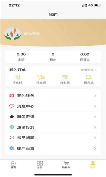 奕康堂商城app下載