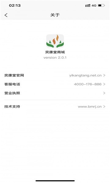 奕康堂商城軟件 v2.0.6 安卓版 2