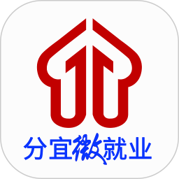 分宜微就業(yè)app