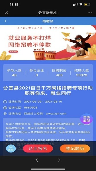 分宜微就業(yè)app v1.0.2 安卓版 1