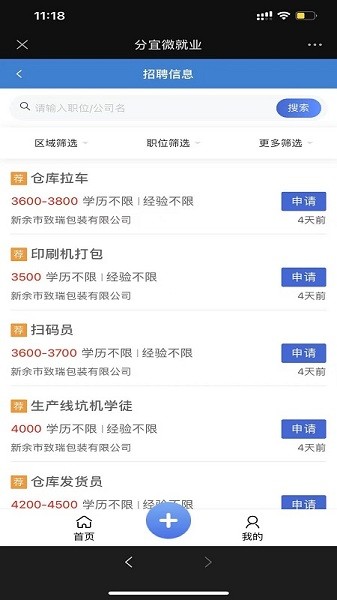 分宜微就業(yè)app v1.0.2 安卓版 2