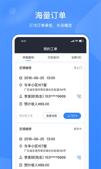 快快管家?guī)煾刀?v1.0.5 安卓版 0