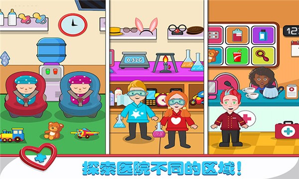 球球小鎮(zhèn)醫(yī)生最新版 v1.9 安卓版 1