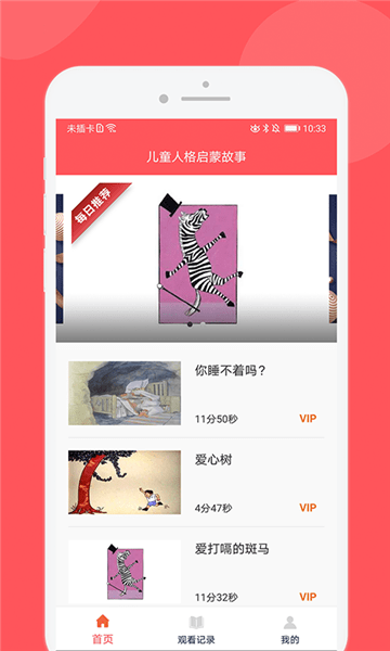 兒童人格養(yǎng)成故事最新版 v1.0.2 最新版 0