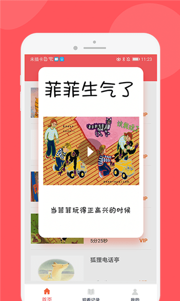 兒童人格養(yǎng)成故事最新版 v1.0.2 最新版 1