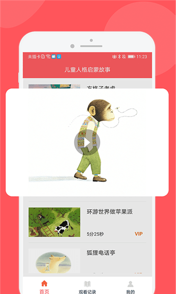 兒童人格養(yǎng)成故事最新版 v1.0.2 最新版 2
