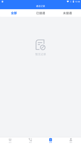 鑫達(dá)司機(jī)端 v1.4.0 安卓版 0