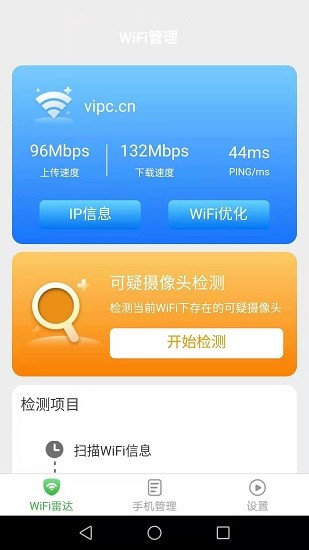 wifi萬能雷達0