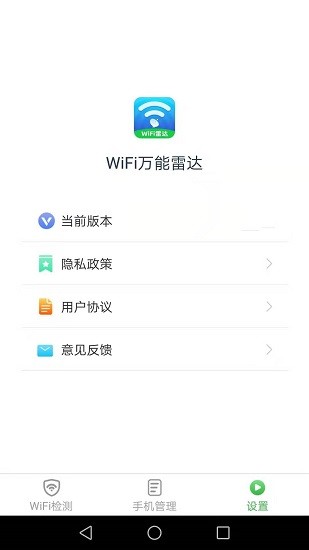 wifi萬能雷達1