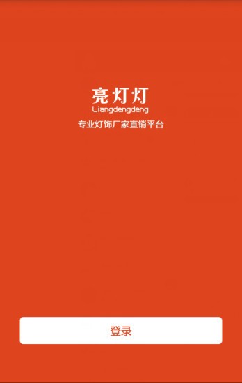 亮燈優(yōu)品商城 v2.13.2 安卓版 0