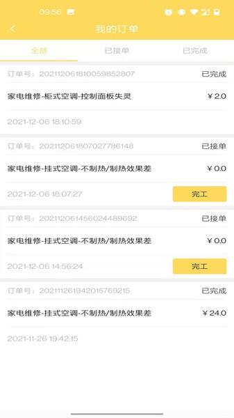 閃速服務(wù)師傅端 v1.0 安卓版 2