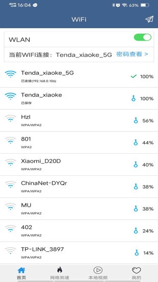 wifi密碼查看專家 v5.4 安卓版 0