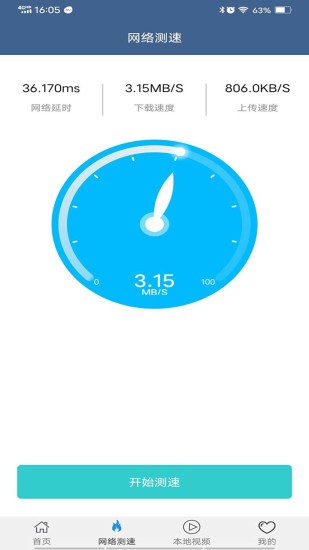 wifi密碼查看專家 v5.4 安卓版 3