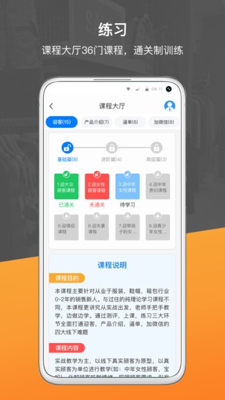 銷售好口才app v1.8.5 安卓版 2