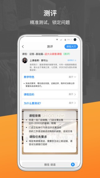 銷售好口才app v1.8.5 安卓版 0