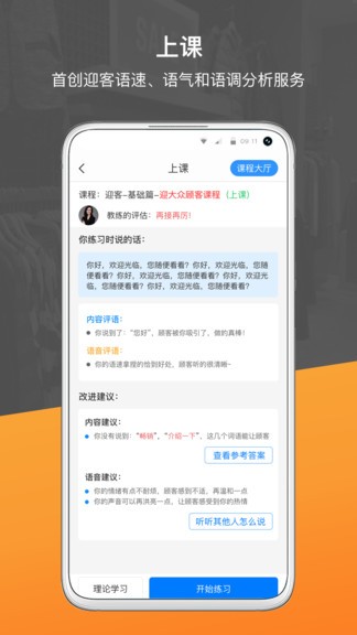 銷售好口才app v1.8.5 安卓版 1