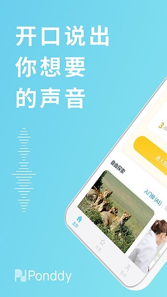 龐帝ai英語軟件 龐帝ai英語app