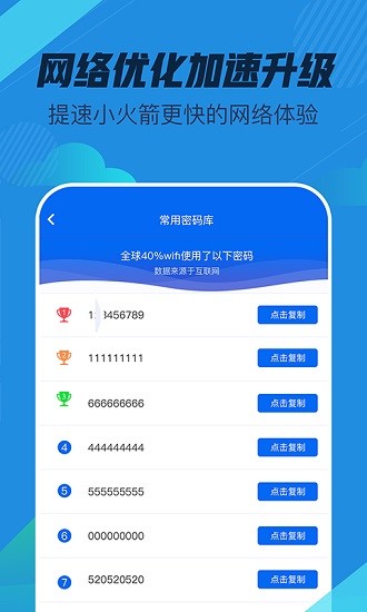 wifi聯(lián)網(wǎng)鑰匙 v11.0.0 安卓版 1
