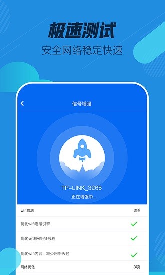 wifi聯(lián)網(wǎng)鑰匙 v11.0.0 安卓版 3