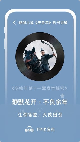 隨身FM收音機(jī)手機(jī)版 v1.1 安卓版 0