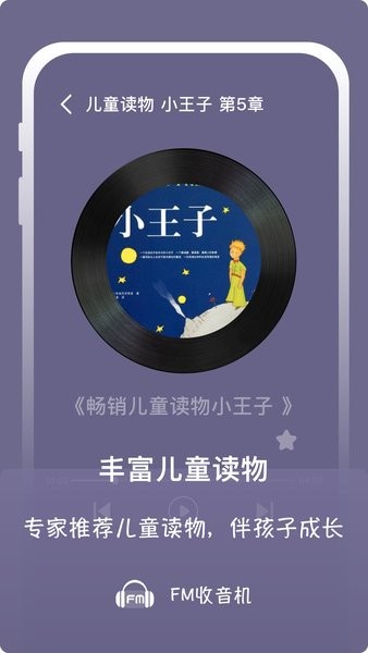 隨身FM收音機(jī)手機(jī)版 v1.1 安卓版 1