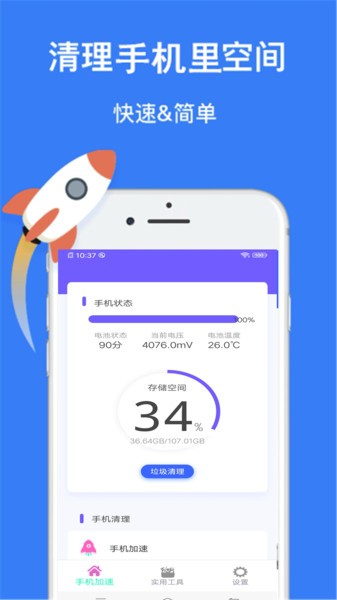 凈化管家軟件 v1.0.1 安卓版 1