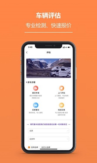 房车客手机版 v1.1.3 安卓版2