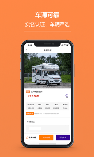房车客手机版 v1.1.3 安卓版3