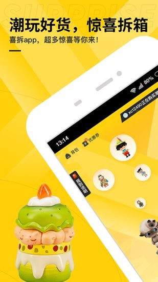 喜拆app v1.2.0 安卓版 3