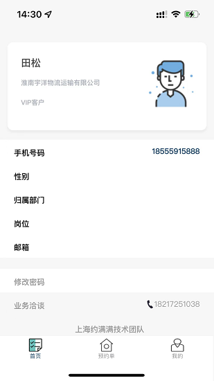 約滿滿官方版 v1.5.0 安卓版 1